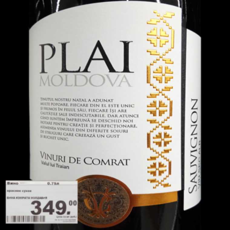 Молдавское вино купить. Plai вино Молдавия. Чилийское вино. Молдавское сухое красное вино. Молдавское вино в Пятерочке.
