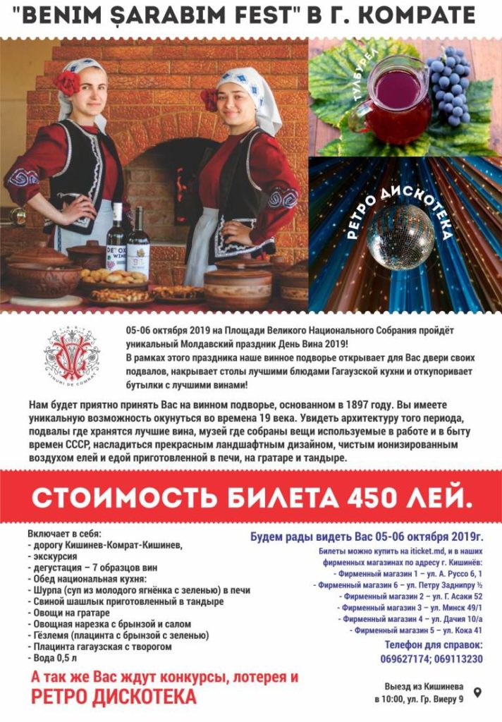 ДВ в Комрате