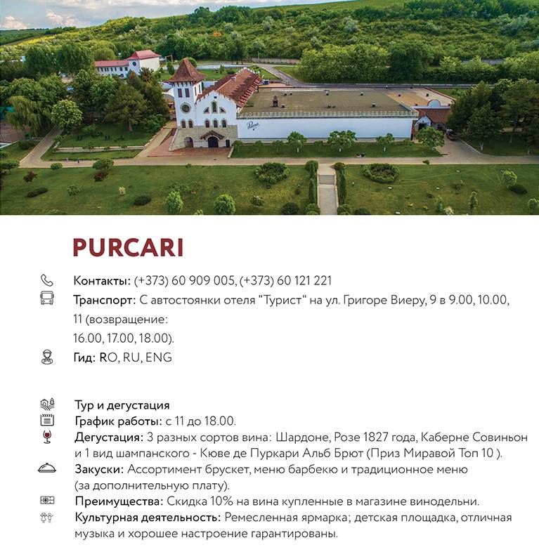 purcari-ru2